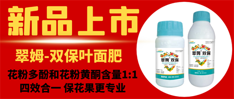雙保葉面肥，拉姆拉，翠姆