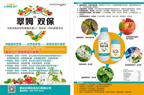 雙保葉面肥，拉姆拉，翠姆